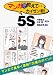 マンガで教えて…カイゼン君!5S (B&Tブックス)
