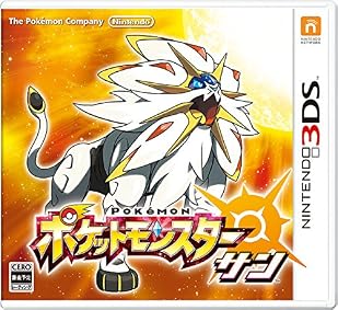 ポケットモンスター サン