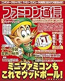 ファミコン通信 (エンターブレインムック)