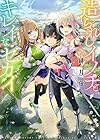 造られしイノチとキレイなセカイ (HJ文庫)