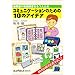 ���ǂ�m�I��Q�����l�Ƃ̃R�~���j�P�[�V�����̂��߂�10�̃A�C�f�A�\�n�_�͎��_��ς��邱��