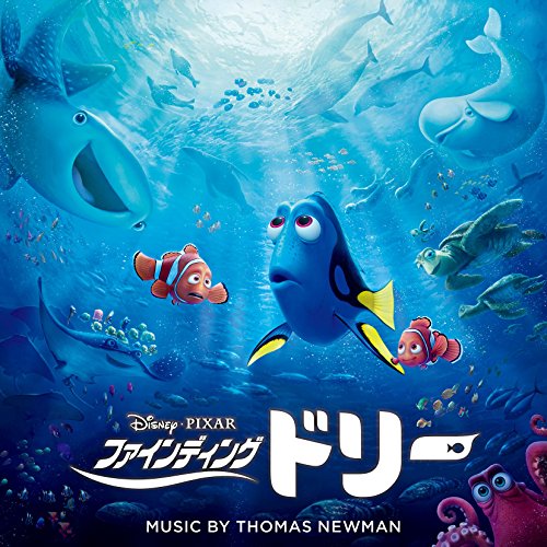 ファインディング・ドリー オリジナル・サウンドトラック V.A