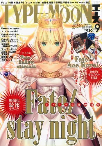 TYPE-MOON (タイプムーン) エース Vol.9 2014年 03月号 [雑誌]