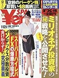 Yen SPA! 2016�� 2016ǯ 1/12 �� [����]: SPA!(����!) ����