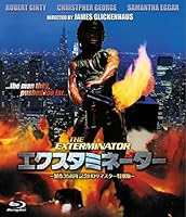 エクスタミネーター 製作35周年記念HDリマスター特別版 [Blu-ray]