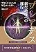 《2》すべてが加速するナノセカンドへ プレアデス 新生地球への移行 アセンションへの緊急コンタクト