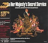 女王陛下の007 オリジナル・サウンドトラック
