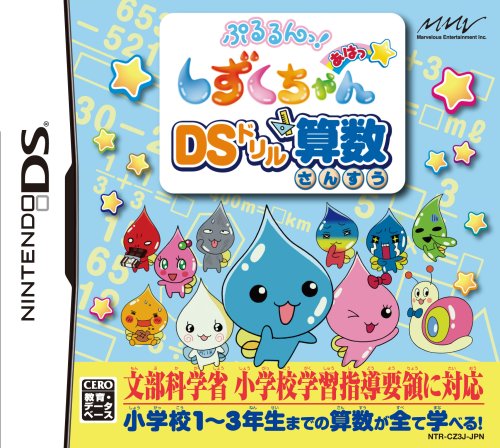 Cover image : ぷるるんっ！しずくちゃん あはっ☆ DSドリルさんすう