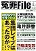 冤罪File (ファイル) 2008年 09月号 [雑誌]