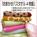 かわいいバスタオルおまかせ４枚組【３４％ＯＦＦ】【訳あり】【福袋】【送料無料】