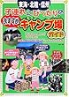 東海・北陸・信州 子連れにぴったりのおすすめキャンプ場ガイド