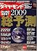 週刊 ダイヤモンド 2009年 1/3号 [雑誌]