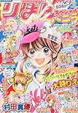 りぼんスペシャルバニラ 2015年 08 月号 [雑誌]: りぼん 増刊