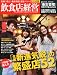 : 飲食店経営 2012年 05月号 [雑誌]