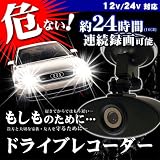 超高性能ドライブレコーダー 16G対応 事故の証拠や日ごろの運転チェックに【DR-V9】 超高性能ドライブレコーダー 16G対応 事故の証拠や日ごろの運転チェックに【DR-V9】