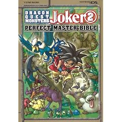 Vジャンプブックス ニンテンドーDS版『ドラゴンクエストモンスターズ ジョーカー2』パーフェクトマスターバイブル