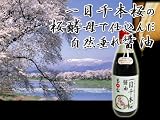 玉松味噌醤油 一目千本桜 醤油 こいくちしょうゆ 360ml×10本 千本桜