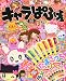 キャラぱふぇ 2012年 01月号 [雑誌]