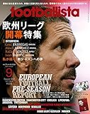 月刊フットボリスタ 2014年 09月号