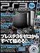 PS3 COMPLETE BOOK―プレステ3をゼロからすべて極める!! ウラ技完全版 (100%ムックシリーズ)