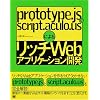 prototype.js��script.aculo.us�ɂ�郊�b�`Web�A�v���P�[�V�����J��