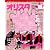 オリ☆スタ 2012年 2/20号 [雑誌]