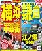 : まっぷる横浜・鎌倉’１１ (マップルマガジン)