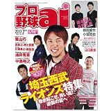 プロ野球 ai (アイ) 2010年 07月号 [雑誌]