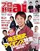 プロ野球 ai (アイ) 2010年 07月号 [雑誌]