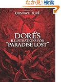 Dore's Illustrations for "Paradise Lost" (Dover Fine Art, History of Art)