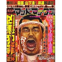 劇画マッドマックス 2008年 02月号 [雑誌]