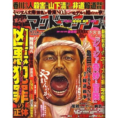 劇画マッドマックス 2008年 02月号 [雑誌]