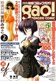 電撃コミック ガオ ! 2008年 02月号 [雑誌]