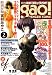 電撃コミック ガオ ! 2008年 02月号 [雑誌]