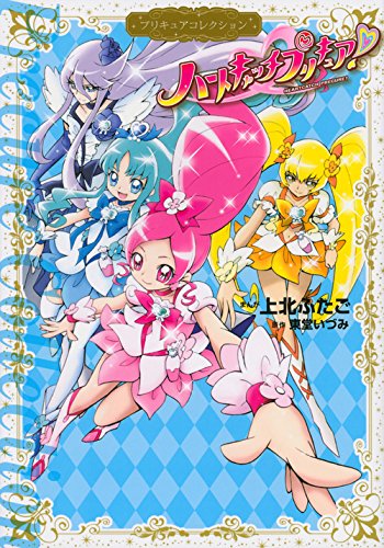 �n�[�g�L���b�`�v���L���A! �v���L���A�R���N�V���� (���C�hKC �Ȃ��悵)