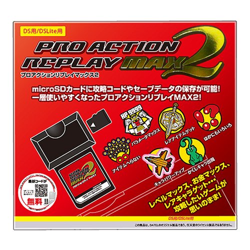 プロアクションリプレイMAX2 (DS/DS Lite用)