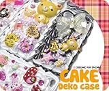 【 5 】 iPhone4 / 4S 対応 ケーキ デコ ケース