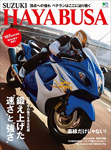 SUZUKI HAYABUSA［雑誌］ エイムック (Japanese Edition)
