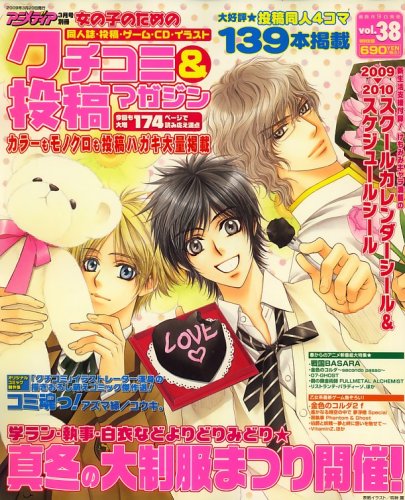 Cover image : 女の子のためのクチコミ & 投稿マガジン 2009年 03月号 [雑誌]
