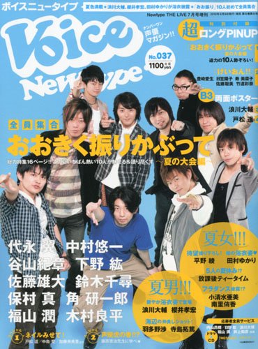VOiCE Newtype (ボイスニュータイプ) 2010年 07月号 [雑誌]