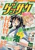 ゲッサン 2010年 05月号 [雑誌]