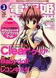 電撃姫 2007年 03月号 [雑誌]