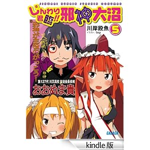 �K�K�K���Ɂ@������N�ՁI�I�@�א_���5�i�C���X�g���S�Łj