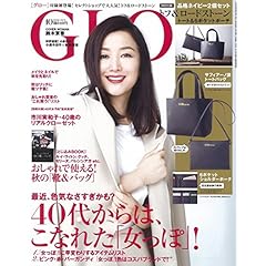 GLOW(グロー) 2016年 10 月号 [雑誌]