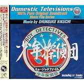 少年探偵団 (BD7) ミュージックファイル