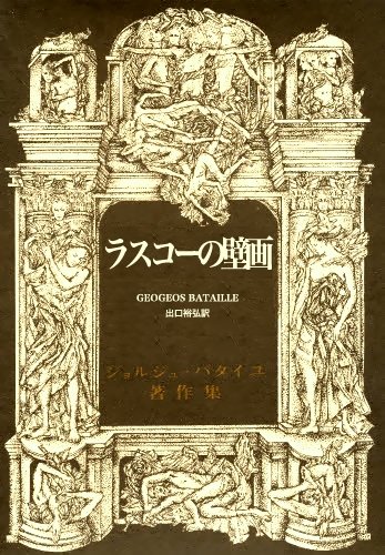 ラスコーの壁画