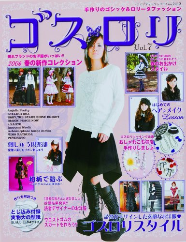 Cover image : ゴスロリ―手作りのゴシック&ロリータファッション (Vol.7) (レディブティックシリーズ―ソーイング (2412))