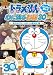 ドラえもん みんなが選んだ心に残るお話30~「走れのび太!ロボット裁判所」編 [DVD]