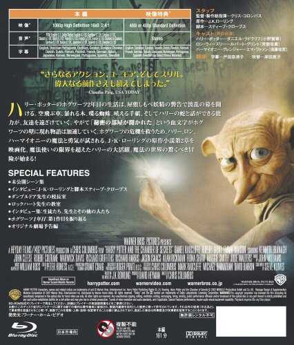 ハリー・ポッターと秘密の部屋 [Blu-ray]