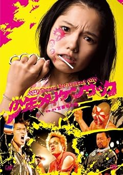 少年メリケンサック スタンダード・エディション[DVD]